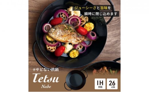 鍋 Tetsu Nabe 鉄鍋 鉄 なべ 調理器具 キッチン用品 鉄製 アウトドア バーベキュー キャンプ BBQ 魚 肉 料理 調理 雑貨 日用品  - 神奈川県綾瀬市｜ふるさとチョイス - ふるさと納税サイト