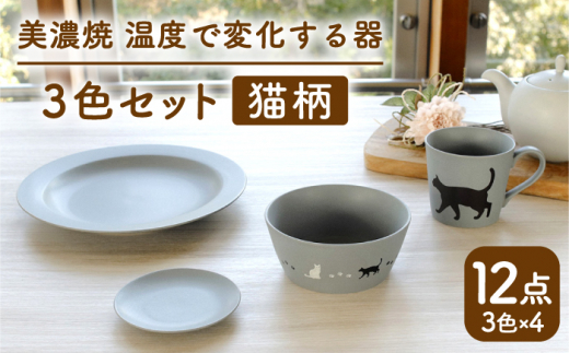 美濃焼 招き猫デザイン陶器 テーブル食器セット 6点セット 週末値下