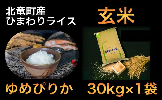 ゆめぴりかコンテスト2021最高金賞産地 【令和４年産】 ゆめぴりか