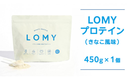 LOMY プロテイン ( きなこ 風味) 450g×1個 ダイエット 女性 置き換え