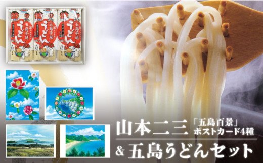 last〒 第１０弾 ご当地フォルムカード 長崎【五島うどん】 〒 Amazon | ポストカード ご当地フォルムカード 第10弾 中国セット