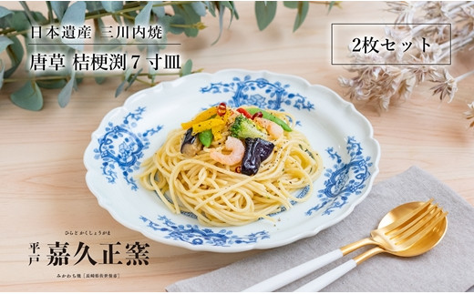 1419  清水焼　嘉豊　扇型大皿　46cm G203p 〈嘉久正窯〉唐草桔梗渕7寸皿(2枚組) - 長崎県佐世保市