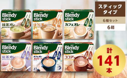 AGFのBlendyブレンディスティック 6種セット[カフェオレ&紅茶