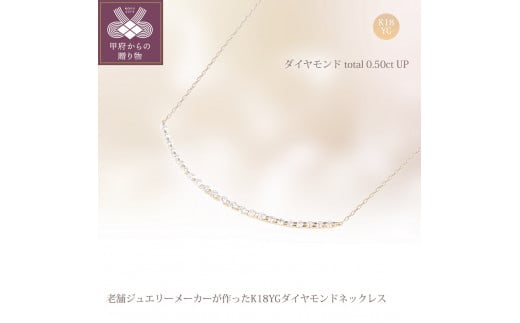 K18YG ダイヤモンドネックレス 23pc total0.57ct - 山梨県甲府市