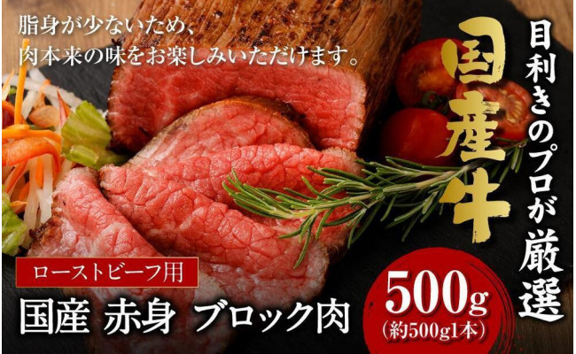 ふるさと納税 すさみ町 熊野牛 赤身ローストビーフ 500g(粉山椒付