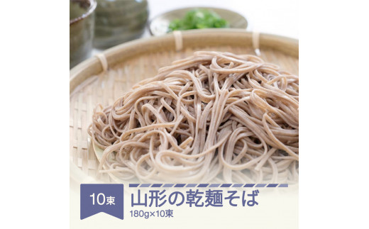 安達製麺 山形の乾麺そば 蕎麦 麺 乾麺 ご試食用麺つゆ付き 180g×10束