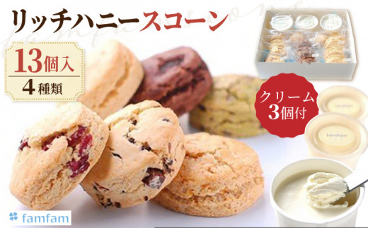 【いろんな味のスコーンが楽しめる】 リッチハニースコーンセット