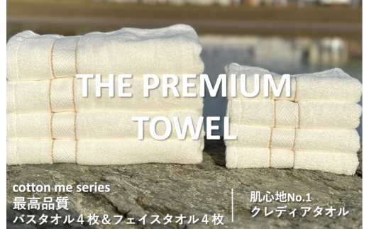 THE PREMIUM TOWEL】計８枚タオルセット／厚手泉州タオル（ホワイト） - 大阪府泉佐野市｜ふるさとチョイス - ふるさと納税サイト