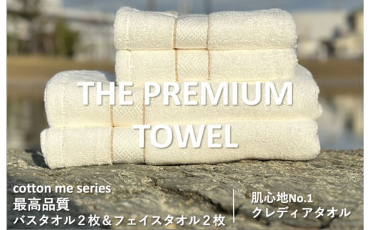 THE PREMIUM TOWEL】計４枚タオルセット／厚手泉州タオル（ホワイト） - 大阪府泉佐野市｜ふるさとチョイス - ふるさと納税サイト