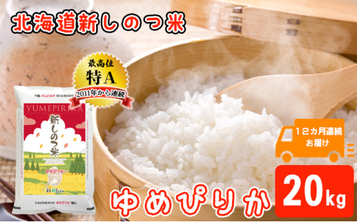 スーパーセール - 令和4年産 北海道ゆめぴりか20kg - オンライン通販