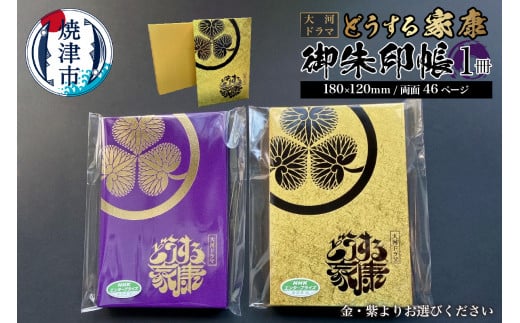 ケース付 どうする家康 1から6巻セット（公式スマホケース】大河