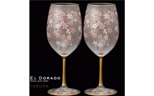 ELDORADO 桜ペアグラス