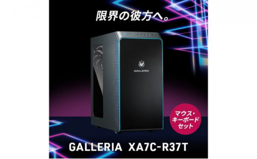 ゲーミングpc GALLERIA XA7C-R37T キーボードマウスセット