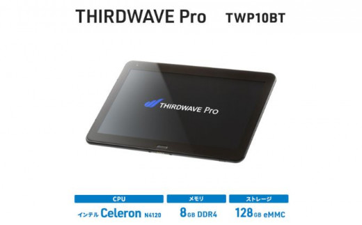 タブレット 10インチ サードウェーブ THIRDWAVE Pro TWP10BT Windows11 搭載 - 神奈川県綾瀬市｜ふるさと