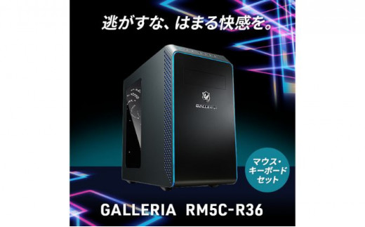 パソコン ゲーミング デスクトップ PC サードウェーブ GALLERIA RM5C