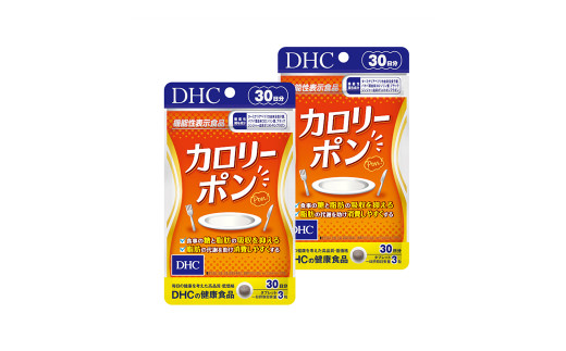 DHCカロリーポン　30日分 3袋