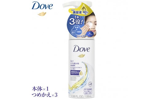 ダヴ 3in1 メイクも落とせる泡洗顔料 本体×1＋つめかえ×3 dove - 栃木県芳賀町｜ふるさとチョイス - ふるさと納税サイト