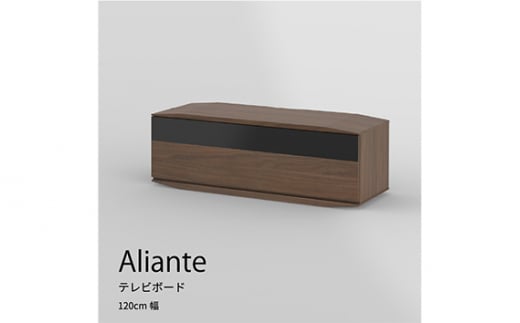 No.676 テレビボード アリアンテ ALI-TV120 ／ 家具 インテリア 広島県 - 広島県府中市｜ふるさとチョイス - ふるさと納税サイト