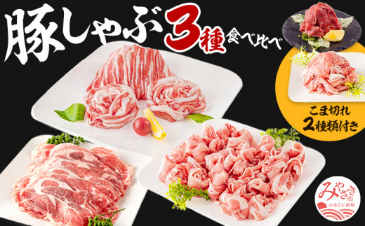 宮崎県産 豚肉 肩ロース スライス & ミンチ 4kg セット_M144-008_01