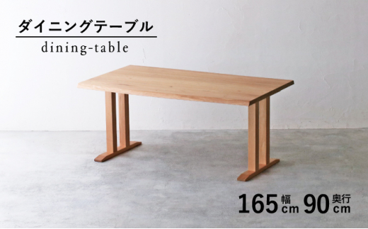 ダイニング テーブル 木製 無垢 クルミ 幅 165 奥行 90 秋山木工 家具