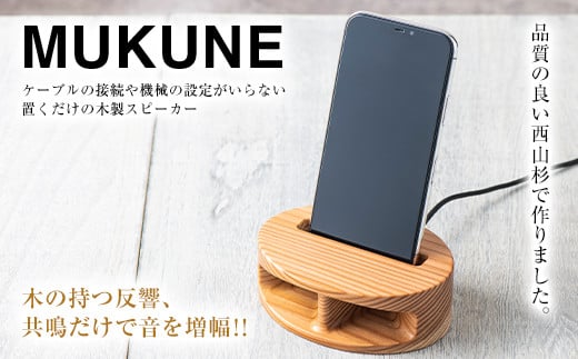 mukune iphone 人気 スピーカー