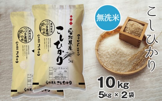 No.092 【無洗米】 令和4年産 つづき農場のコシヒカリ 10kg ／ お米