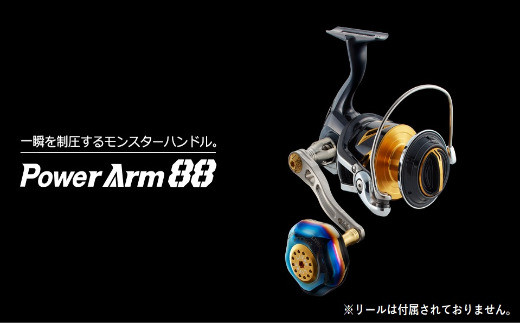 LIVRE リブレ Power Arm88（ダイワ タイプ）リールサイズ 8000〜14000