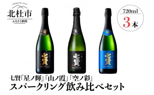 日本酒　7本セット