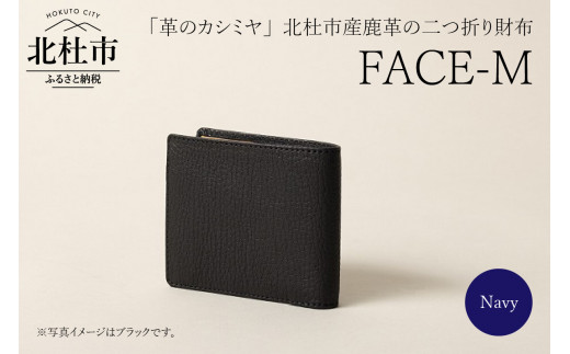 FACE-M (革のカシミヤ 北杜市産鹿革の二つ折り財布）NV