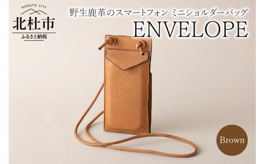 ENVELOPE（野生鹿革のスマートフォン ミニショルダーバッグ）BR（ブラウン) - 山梨県北杜市｜ふるさとチョイス - ふるさと納税サイト