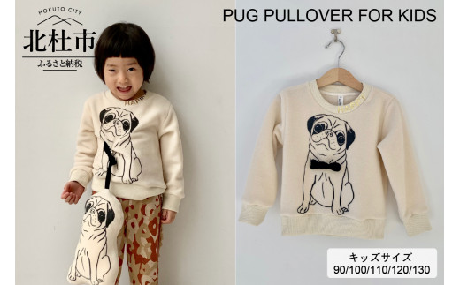 ふるさと納税 PUG PULLOVER FOR KIDS【130センチ/ecru】 山梨県北杜市-