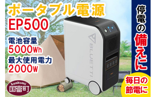 BLUETTI EP500 5120Wh/2KW ボロく 大容量リン酸鉄蓄電池 防災