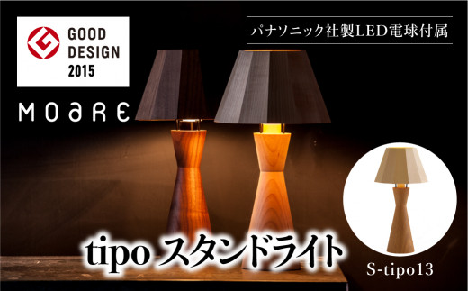 【柿下木材工業所】tipoスタンド（オーク/メイプル） テーブル
