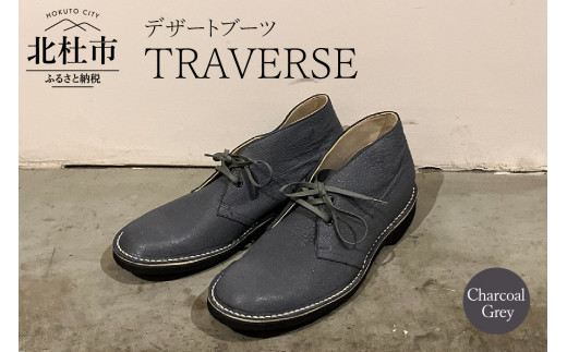 TRAVERSE (北杜市産 野生鹿革のデザートブーツ）チャコールグレー25.0