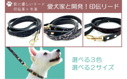 愛犬家と開発！印伝リード [山梨 小物 犬 ペット ワンちゃん リード