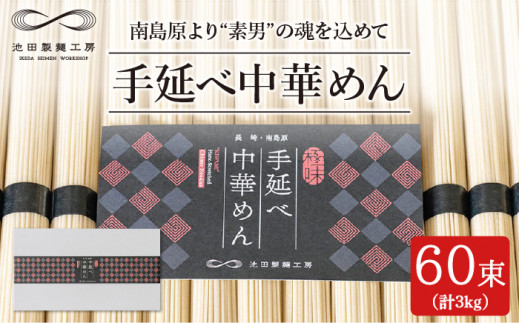 手延べ そうめん 2kg （50g×40束） / 南島原市 / 池田製麺工房 [SDA015