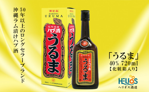 ヘリオス酒造【50年以上のロングセラーブランド】沖縄産さとうきび100