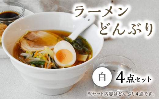 美濃焼 ラーメン どんぶり 軽量 19cm ボーダー 白4点セット 丸半製陶所 Tdg003 岐阜県多治見市 ふるさとチョイス ふるさと納税サイト