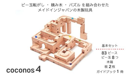 AT-22 積み上げるビー玉転がしcoconos4