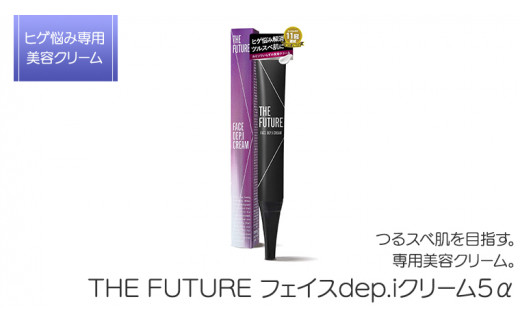 THE FUTURE ( ザフューチャー ) フェイスdep.iクリーム5α / 20g ×1本