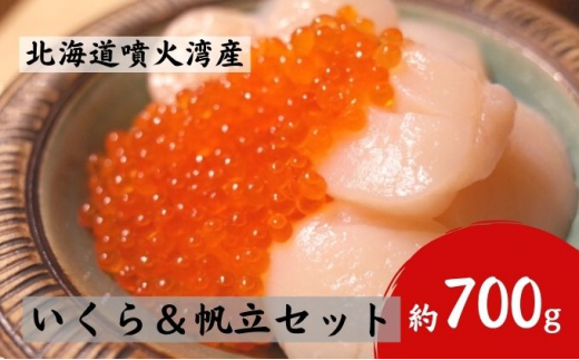 いくら 醤油漬 250g 刺身用 ほたて 貝柱 450g 海鮮丼 セット 小分け