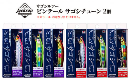 ジャクソン サゴシルアーセット ピンテールサゴシチューン 2個【釣り具