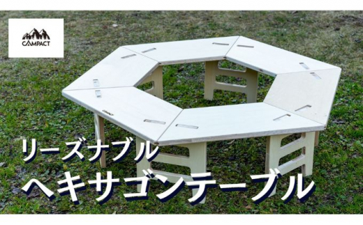 CAMPACT】キャンプ リーズナブル ヘキサゴンテーブル テーブル 工芸品