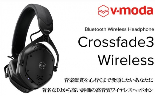 V-MODA】Crossfade3 Wireless/ワイヤレスヘッドホン/マットブラック