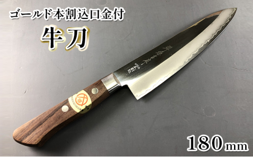 堺源吉作 ゴールド本割込口金付牛刀180mmローズ柄 - 大阪府堺市