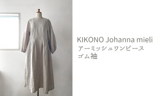 No.900 KIKONO Johanna mieli アーミッシュワンピース　ゴム袖 ／ オリジナルブランド 麻100％ ファッション 埼玉県