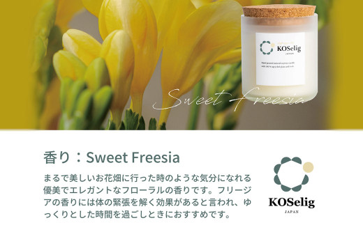 【フリージアの香り】KOSelig JAPAN  サスティナブルアロマキャンドル「日本酒瓶からできた地球に優しいキャンドル/100%植物由来/オールハンドメイド」