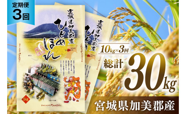 宮城県産 令和3年9月収穫 新米ひとめぼれ 30キロ - 米/穀物