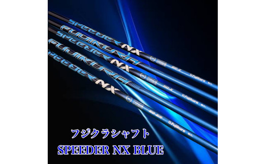 フジクラ製 スピーダーNXブルー 60-SR シャフト | tspea.org