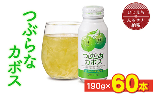 つぶらなカボス 60本 新品 楽天市場】つぶらなカボス カボス2箱セット 60本 送料無料 JA